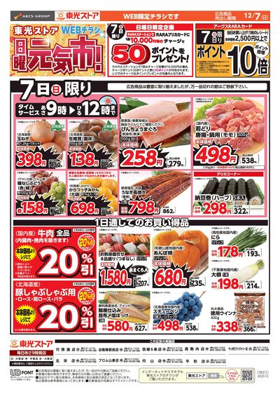 日曜元気市(おもて)WEB