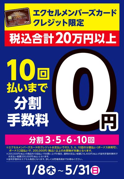 税込合計20万円以上10回払いまで『分割手数料0円』チラシ