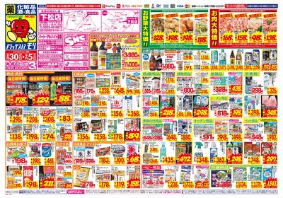 8/30~9/5チラシ オモテ