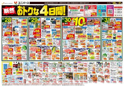 断然おトクな4日間!