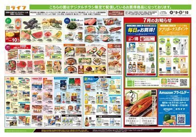 7/8号 とことんグルメ!夏うま麺