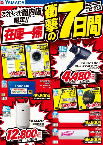 在庫一掃 衝撃の7日間
