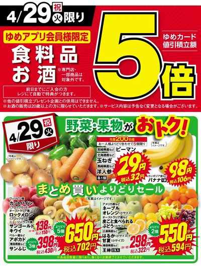4/29付ウィークチラシ