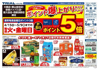 トライアル 大槻店_表