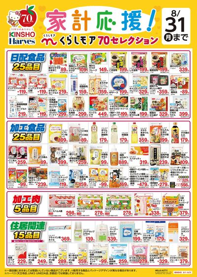 くらしモア70セレクション