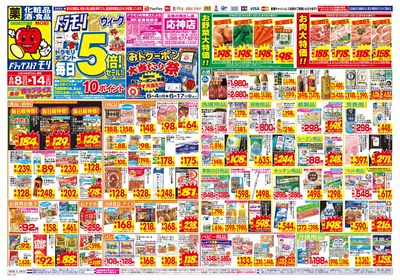 6/8~6/14チラシ オモテ