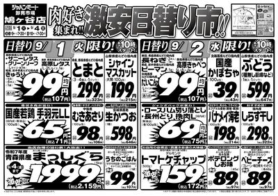 肉好き集まれ!!激安日替り市!!