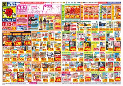 3/16~3/22チラシ オモテ