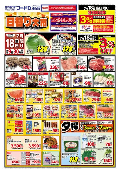 日替り大市-おもて