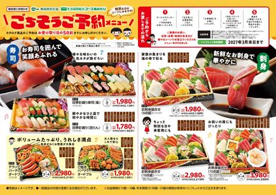 【ごちそうご予約メニュー】ご予約承り中!