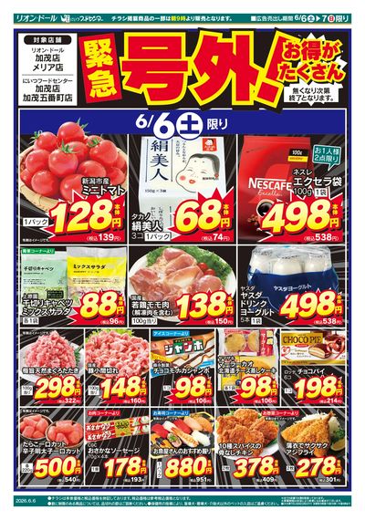 6/6号加茂号外