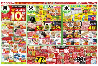 9/14号チラシ(表)