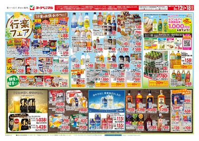 行楽フェア開催♪  お菓子もドリンクもお酒もお買得♪