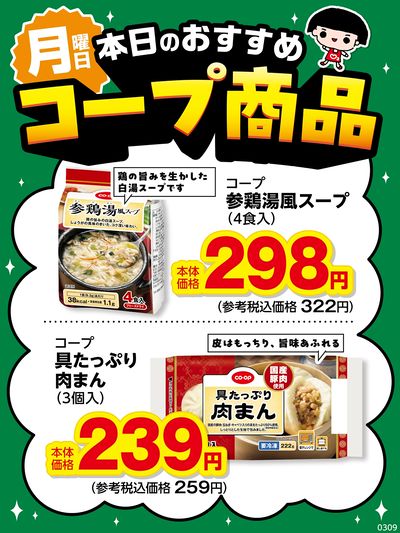 本日のおすすめコープ商品♪
