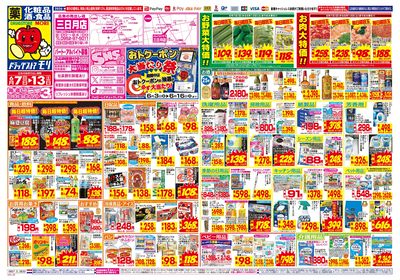 6/7~6/13チラシ オモテ