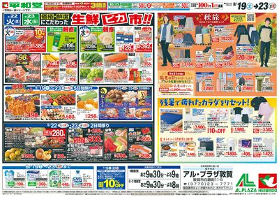 9/19(土)~シルバーウィークは平和堂へ【裏面】