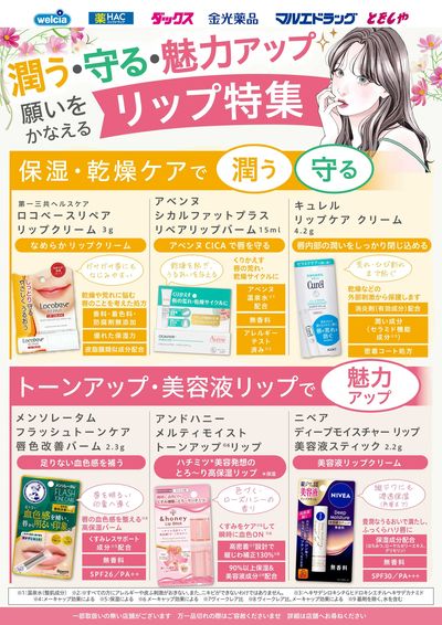 色づくリップ特集