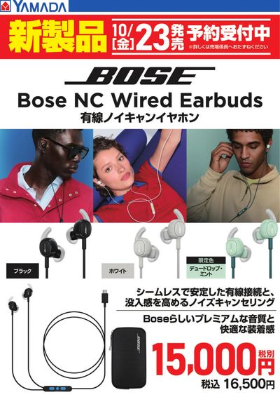 【BOSE】新製品予約受付中