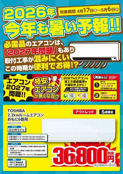 エアコン早期販売キャンペン