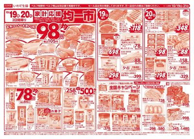10/19-10/20 均一市 表