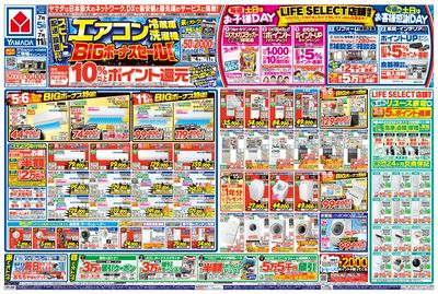 エアコン・冷蔵庫・洗濯機 BIGボーナスセール!(おもて)