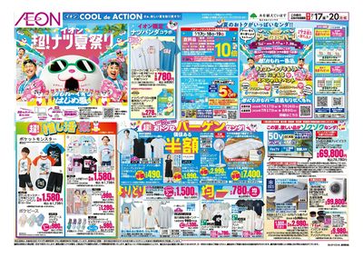 7/17号 超!ナツ夏祭り:表面