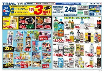 トライアル 西那須野店_表