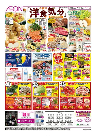 9/11号 今夜は洋食気分:裏面