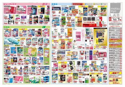 号外 ワンダフル! オータムSALE ウラ