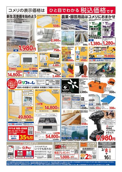 2/8号 熊本小川店 改装リフレッシュオープン! ウラ