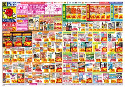 3/8~3/14チラシ オモテ