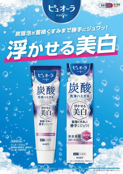 ★花王ピュオーラ炭酸美白
