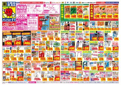 6/28~7/4チラシ オモテ