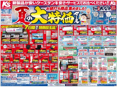 新製品が安いケーズデンキ_おもて