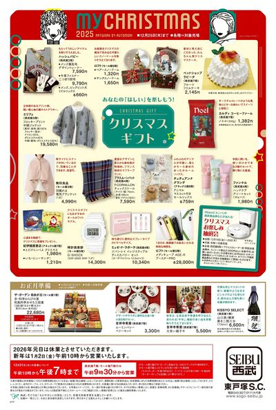 クリスマスグルメ・クリスマスギフト ②(東戸塚)