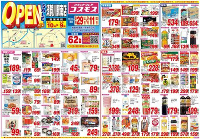 26/8/29~26/9/11 須賀川駅南店-表