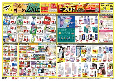 号外 リフレッシュ!オータムSALE オモテ