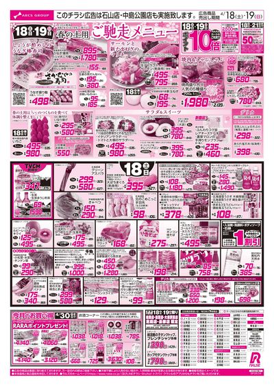 4/18-19 春の土用ご馳走メニュー/駅弁大会