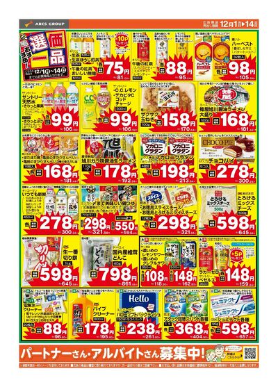 おすすめ選価一品