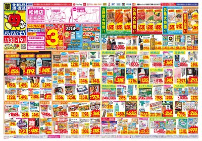 7/13~7/19チラシ オモテ