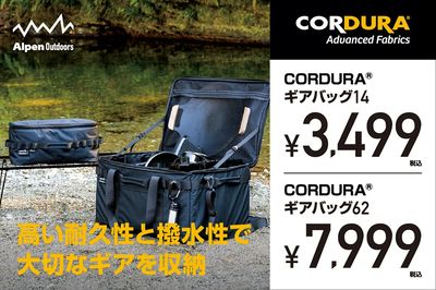【高い耐久性と撥水性で大切なギアを収納 CORDURA ギアバック】
