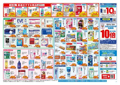 1月14日号店舗限定号外セール:ウラ