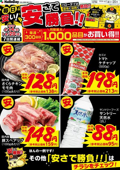 毎日安い!安さで勝負!!⑤