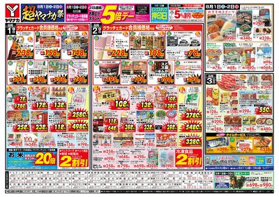 8/1-3 日替りご奉仕