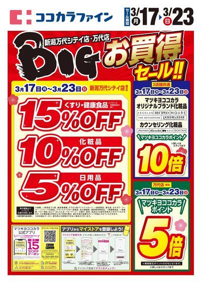 0317信越1オモテ