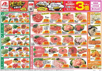 6月3日開始チラシ:表