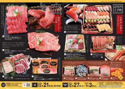 年末年始のご予約(冬の美食帖)