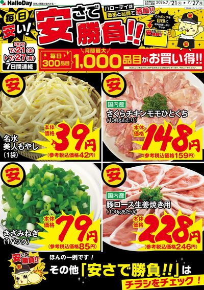 毎日安い!安さで勝負!!①