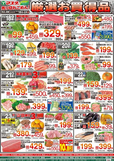 11/18号厳選お買得品