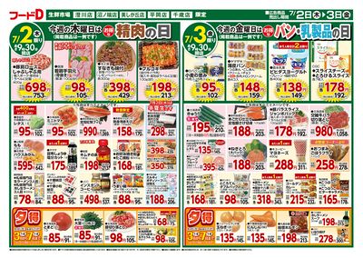 お買得市!-うら